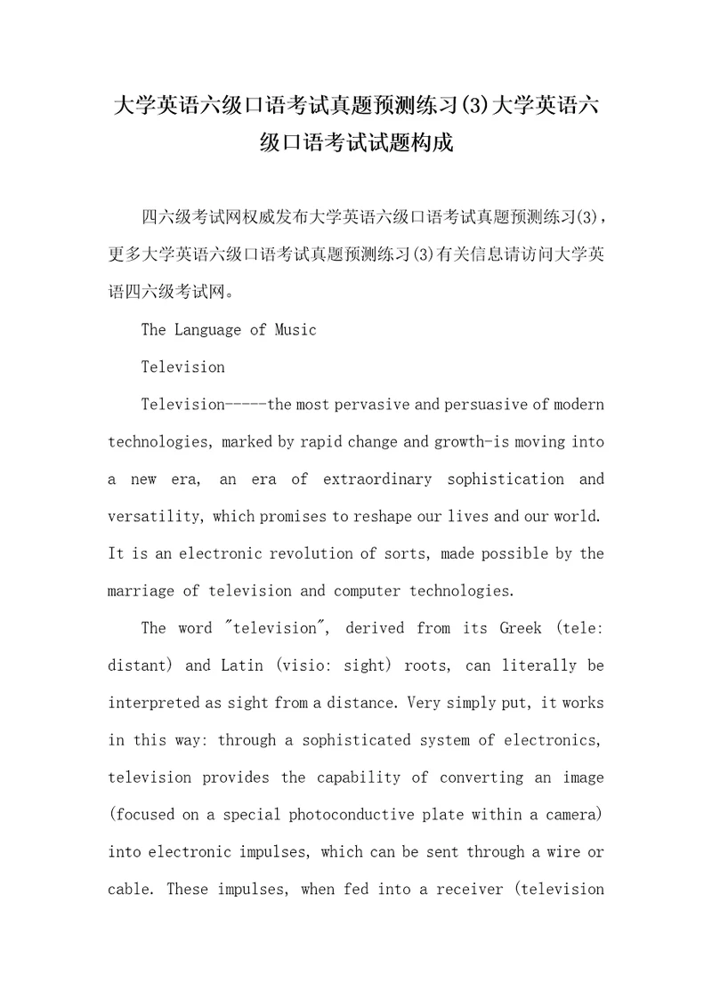 2022年大学英语六级口语考试真题练习3大学英语六级口语考试试题组成