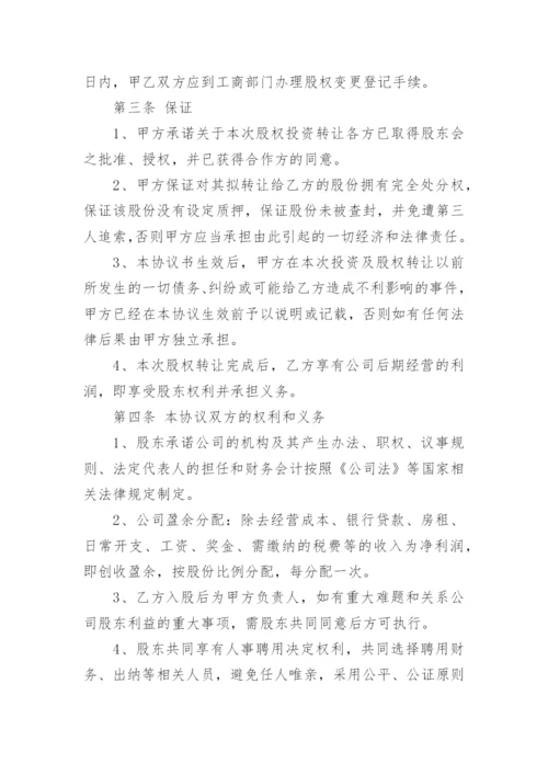 入股协议书_1.docx