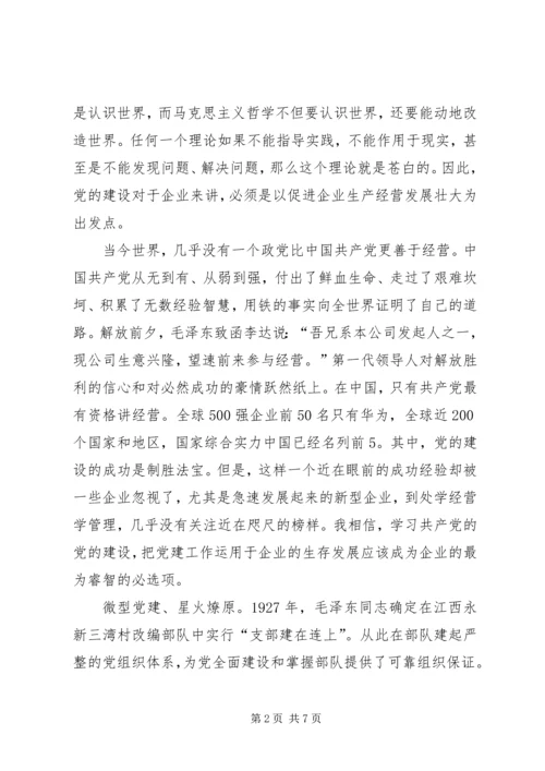探寻新形势下新经济组织党建工作再发展途径.docx