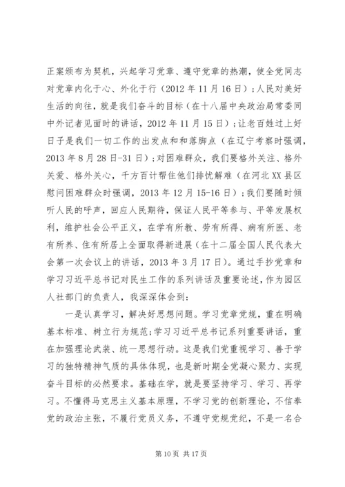 关于两学一做民主生活会讲话材料范文.docx