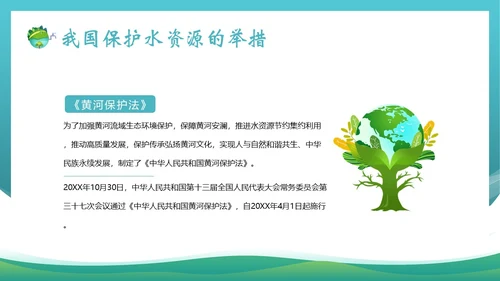 全国城市节水宣传周节约用水宣传PPT课件