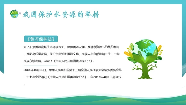 全国城市节水宣传周节约用水宣传PPT课件