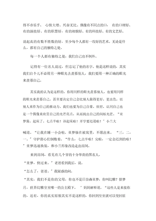 关于有关偶像作文500字集锦8篇范文精选