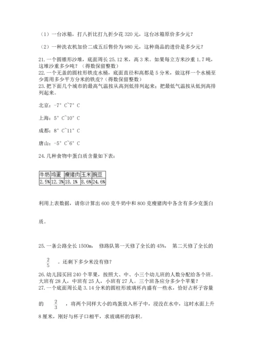 六年级小升初数学应用题50道含完整答案【名师系列】.docx