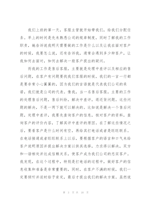 客服实训心得体会怎么写5篇.docx