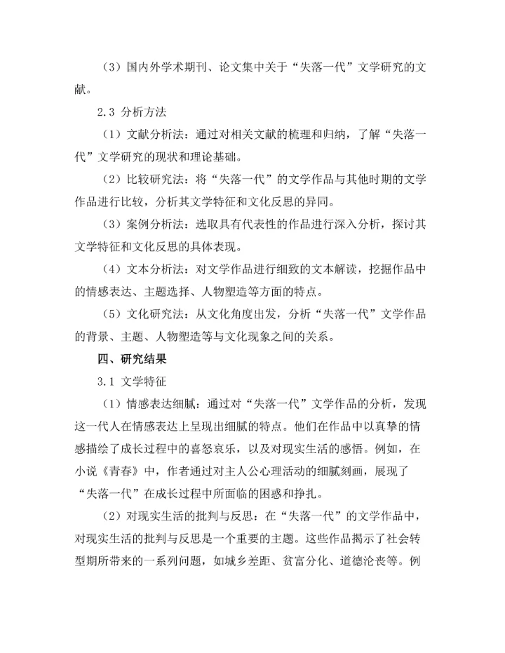 失落一代的文学特征与文化反思