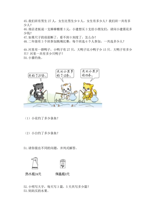 二年级上册数学应用题100道附答案（完整版）.docx