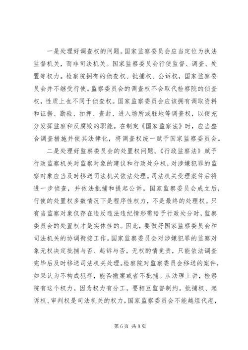浅谈党和国家机构改革的重要意义 (4).docx