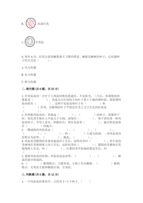 科学四年级下册第一单元植物的生长变化测试卷完整.docx