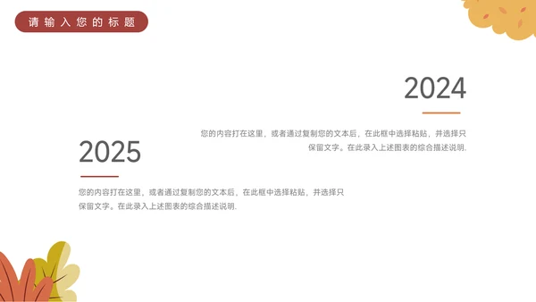 黄色卡通主题插花艺术策划PPT模板