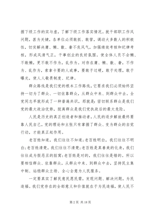 学习党的群众路线教育心得体 (4).docx