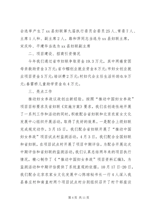 乡镇妇联会工作总结_1.docx