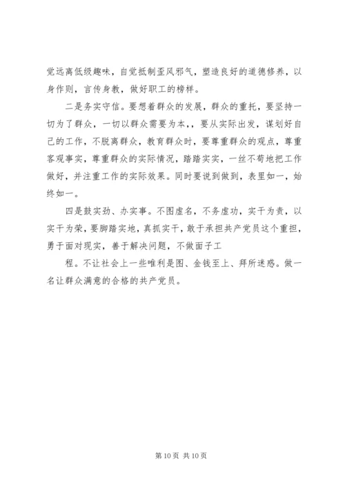 践行“三严三实”要求提升人民群众满意度心得体会 (2).docx