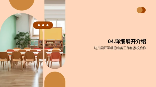 培训师：如何让幼儿园开学更顺利