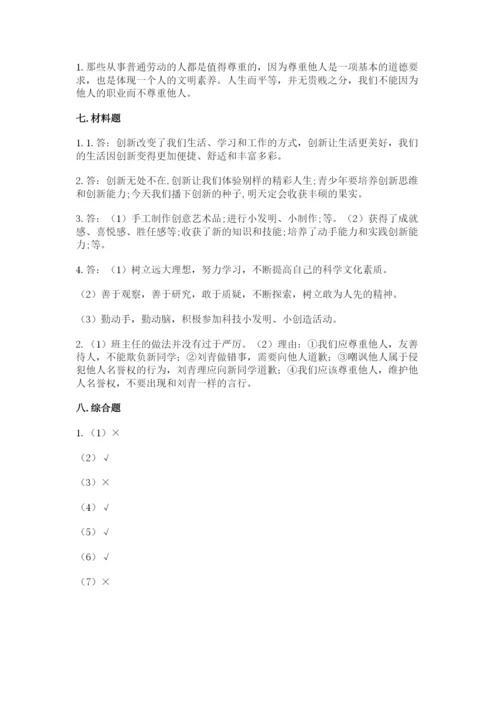 部编版六年级下册道德与法治期末检测卷含答案【突破训练】.docx