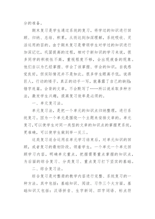 小学六年级语文期末复习计划.docx