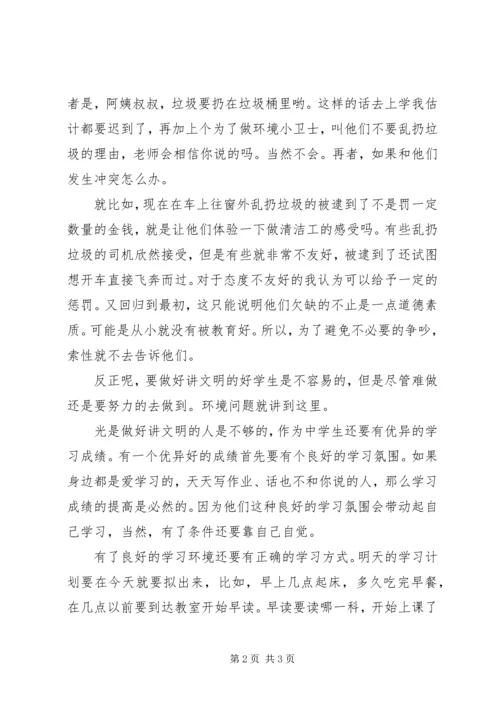 学习“养成教育”心得体会 (4).docx