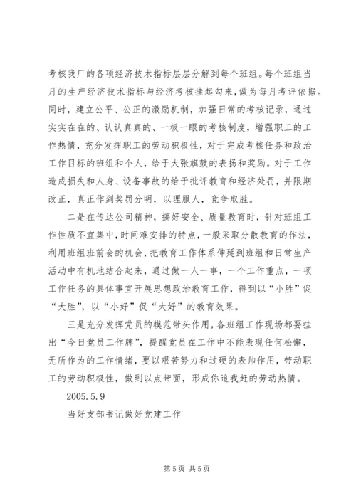 当好支部书记做好党建工作 (8).docx