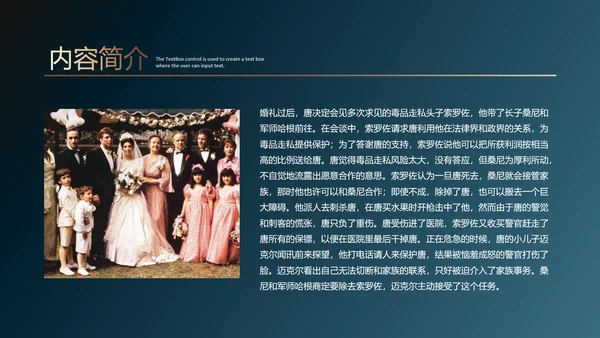 《教父》读书笔记ppt模板