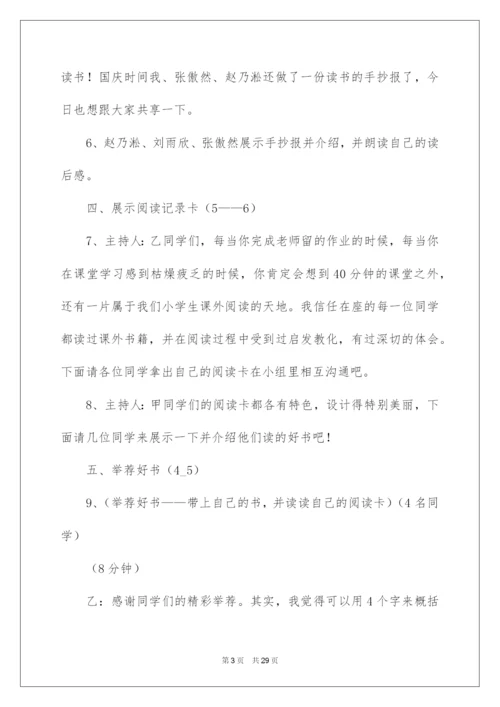 2022世界读书日主题班会教案.docx