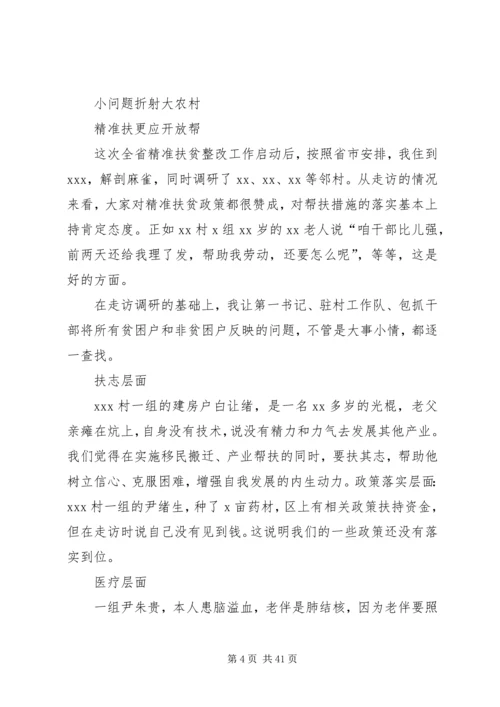 在XX村精准扶贫蹲点的调研报告[大全5篇].docx