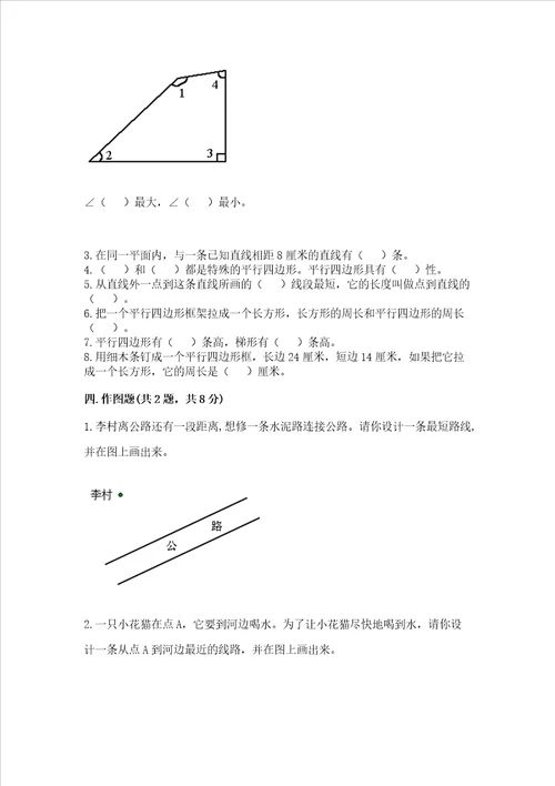 冀教版四年级上册数学第七单元 垂线和平行线 测试卷含完整答案【必刷】