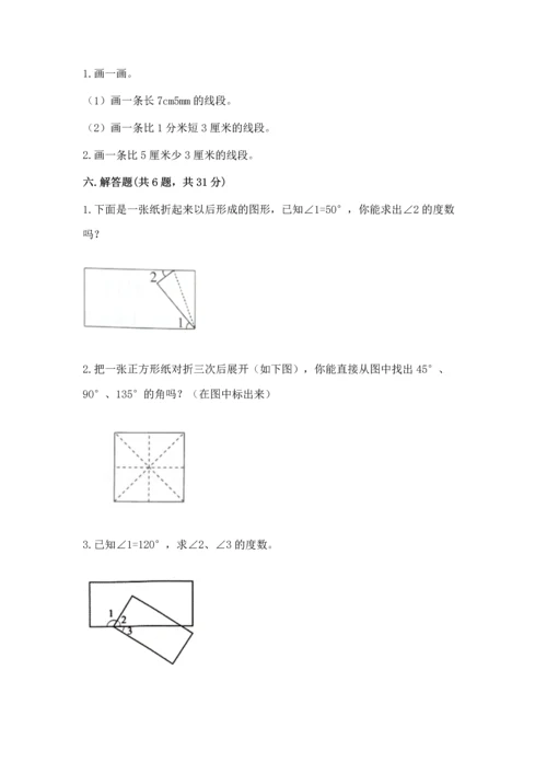 冀教版四年级上册数学第四单元 线和角 测试卷带答案（考试直接用）.docx