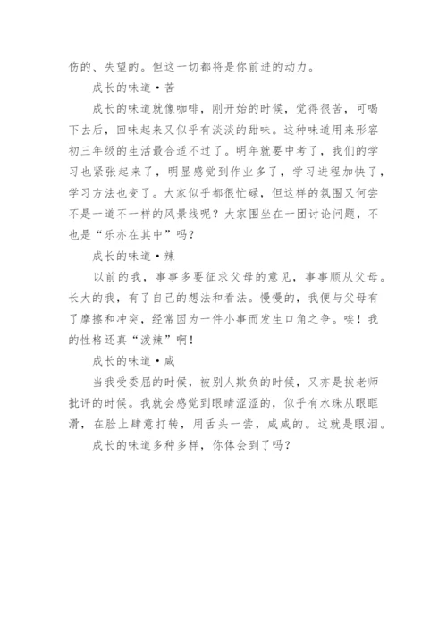 成长的味道作文800字_1.docx