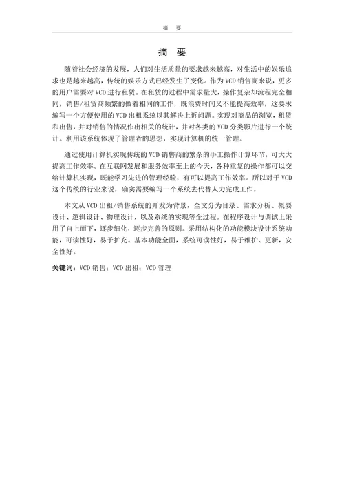 音响店VCD零售出租管理系统