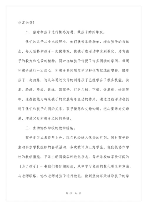 2022优秀家长事迹材料_2.docx