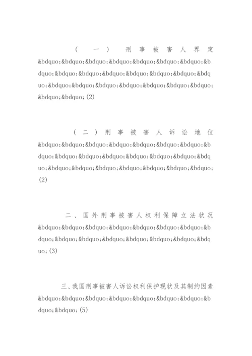 法律事务毕业论文提纲.docx