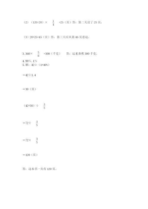 人教版六年级上册数学期末测试卷（名师系列）word版.docx