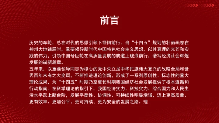 党的创新理论引领“十四五”时期经济社会高质量发展ppt课件
