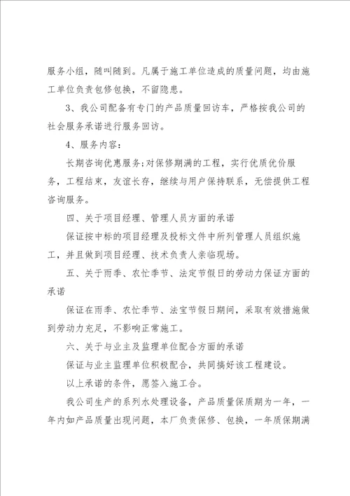 关于质量保证承诺书汇总十篇