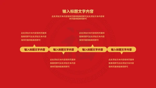红色中国风金虎纳福虎年传统节日PPT模板