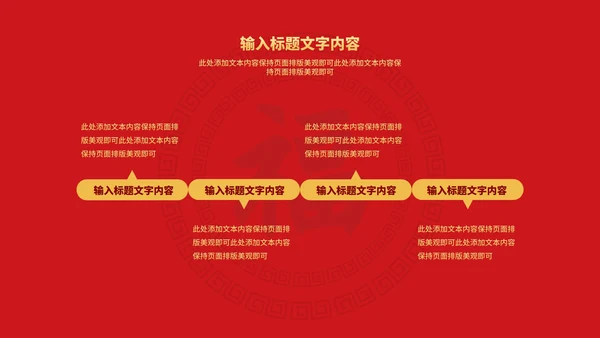 红色中国风金虎纳福虎年传统节日PPT模板