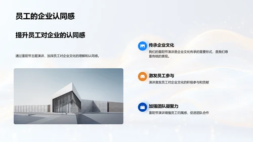 重阳节与企业文化PPT模板