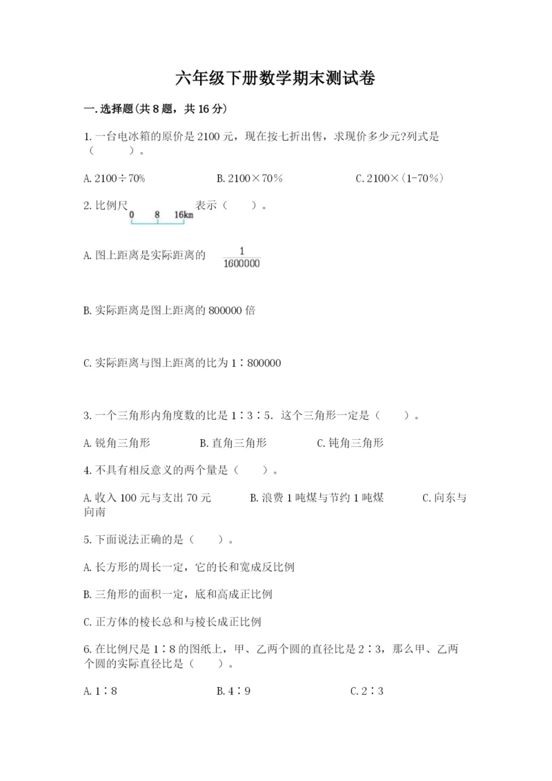 六年级下册数学期末测试卷（必刷）word版.docx