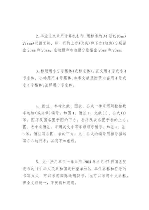 医学研究生毕业论文格式精编.docx