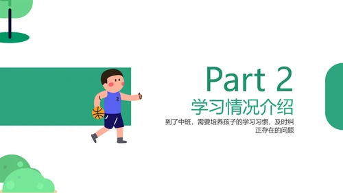 手绘插画风绿色幼儿园家长会