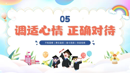 炫彩风插画风考试动员大会主题班会PPT