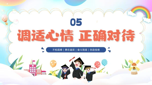 炫彩风插画风考试动员大会主题班会PPT