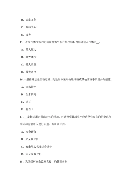 2023年上半年甘肃省安全工程师安全生产法项目负责人的安全责任模拟试题.docx