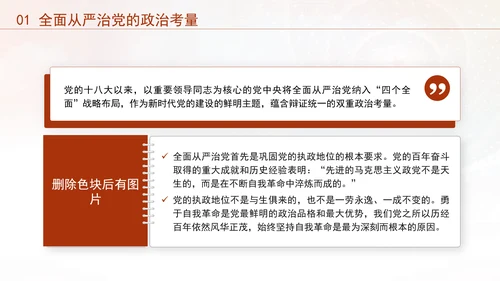 党风党纪主题党课全面从严治党PPT课件