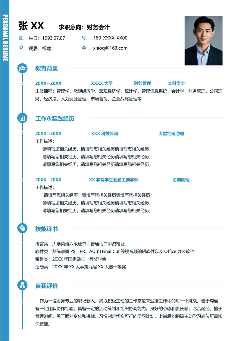 财务会计简历模板突出实习经历
