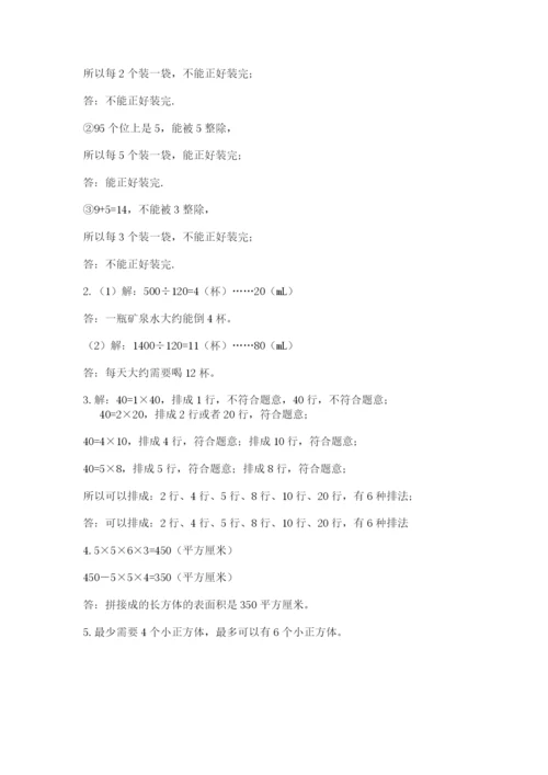 人教版五年级下册数学期末测试卷（考点梳理）word版.docx