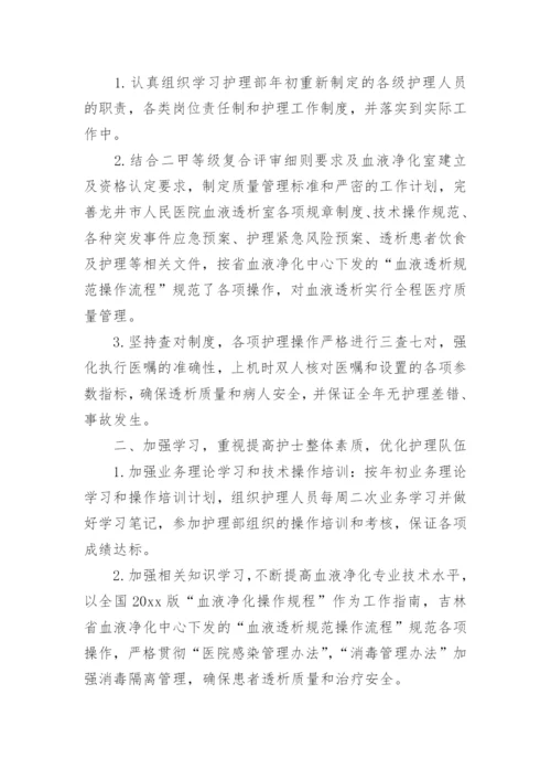 血透室优质护理年终总结.docx