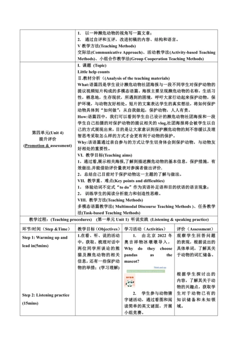 外研八上M6整体教学设计 