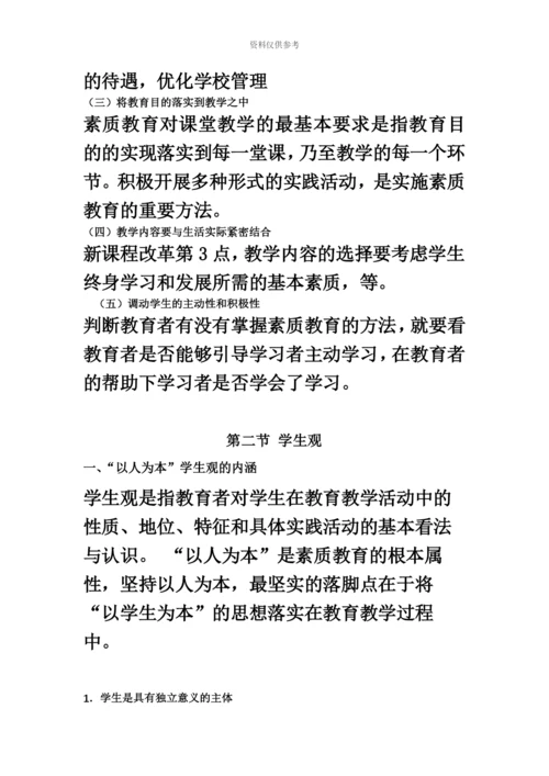 教师资格证中学综合素质浓缩重点.docx