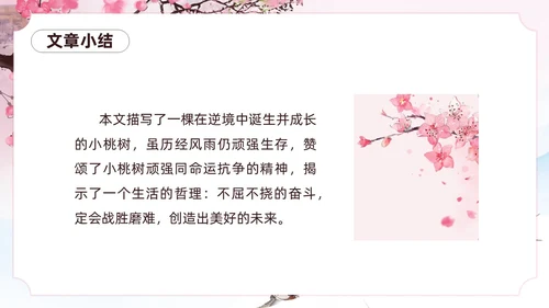 粉色一颗小桃树古风课文七年级语文下册课件PPT模板七年级七年级下册语文课件
